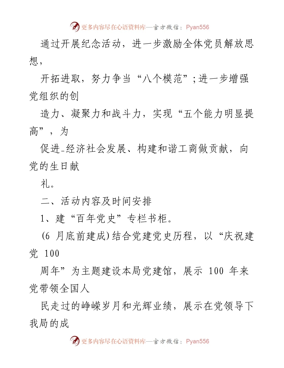 [活动策划] 纪念建党100周年 - 庆祝建党百年系列活动策划方案.docx_第2页