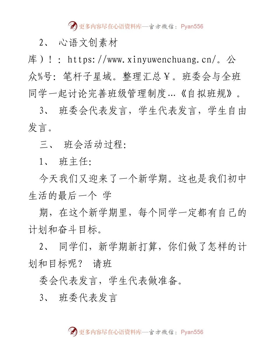 [教案] 初中班会 - 新学期新打算主题班会教案范文.docx_第2页