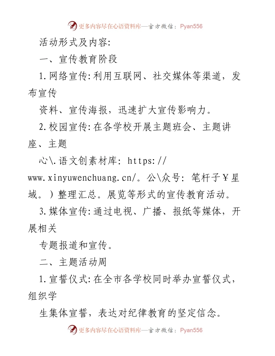 [活动方案] 纪律教育年 - 2024年“纪律教育年”活动方案概述.docx_第2页