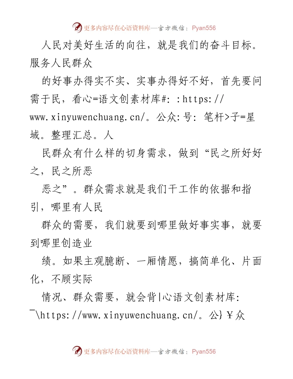[研讨材料] 政绩观研讨会 - 树立以人民为中心的正确政绩观.docx_第2页