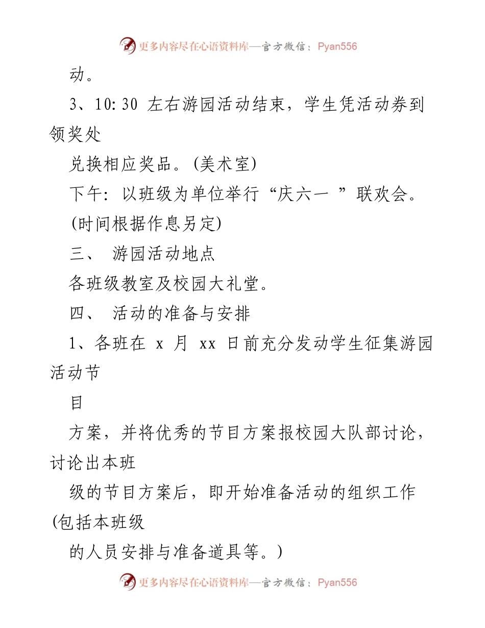 [活动方案] 小学游园活动 - 六一儿童节游园活动方案.docx_第2页