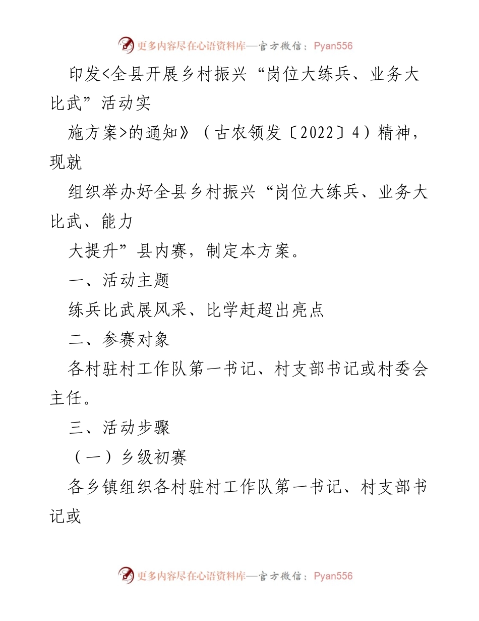 [活动方案] 乡村振兴比赛 - 全县乡村振兴“岗位大练兵、业务大比武、能力大提升”活动方案.docx_第2页