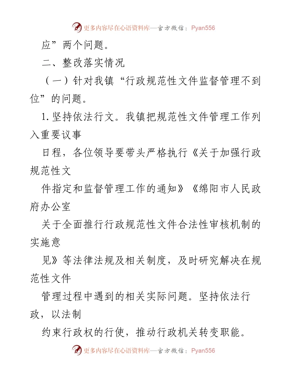[督察报告] 法治建设 - 我镇法治政府建设问题整改情况报告.docx_第2页