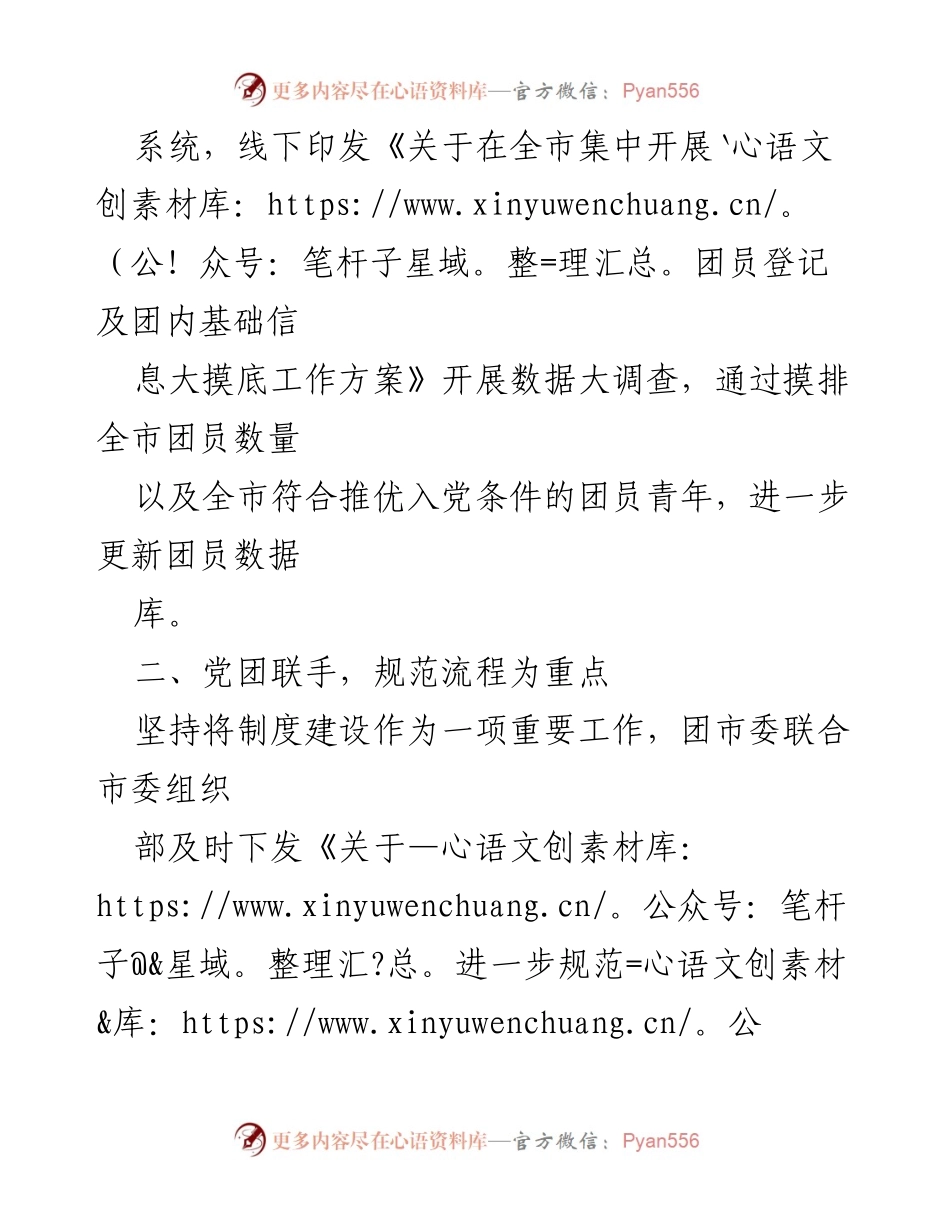 [经验材料] 共青团 X市委 - 推优入党工作新举措与实践探索.docx_第2页