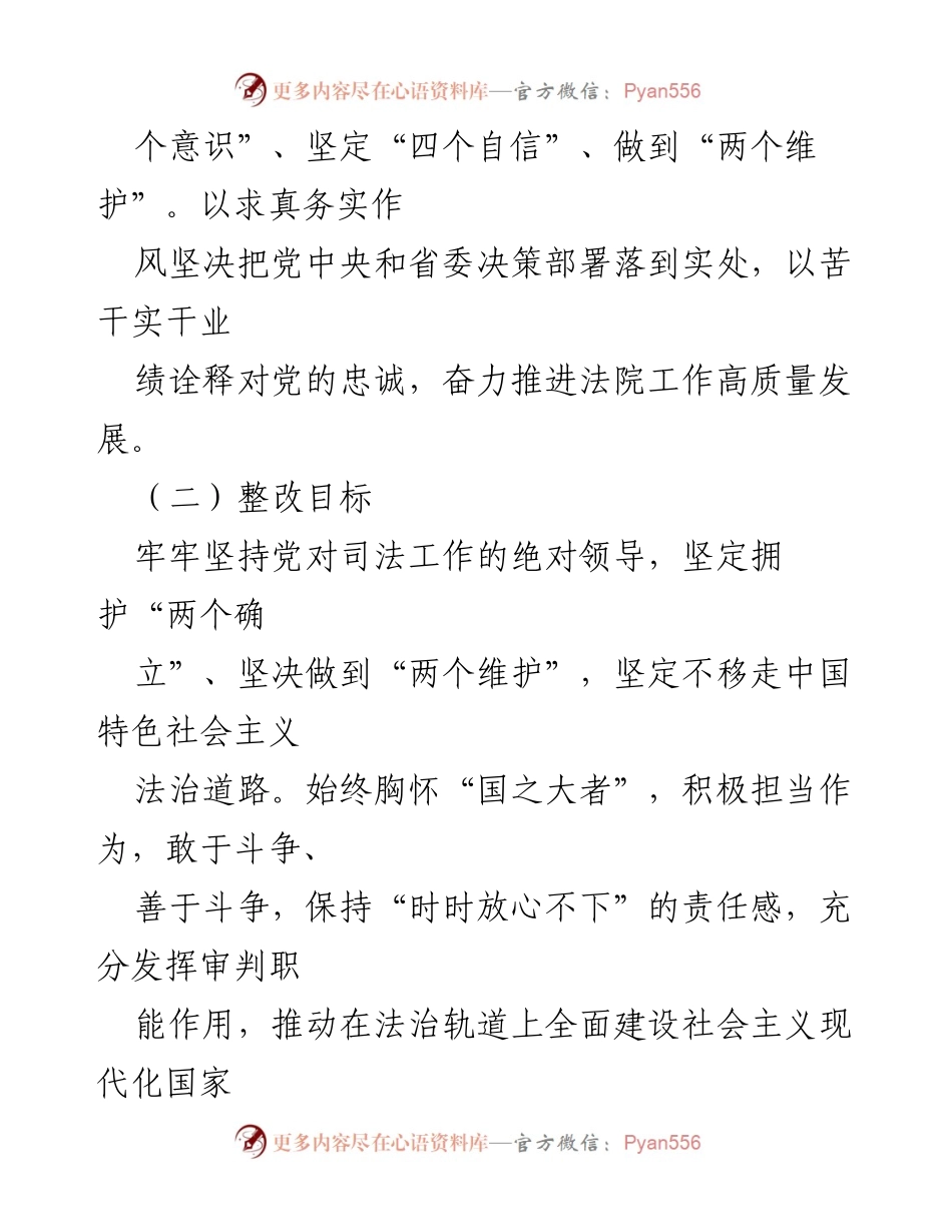 [整改方案] 专题民主生活会 - 2022年民主生活会整改方案.docx_第2页