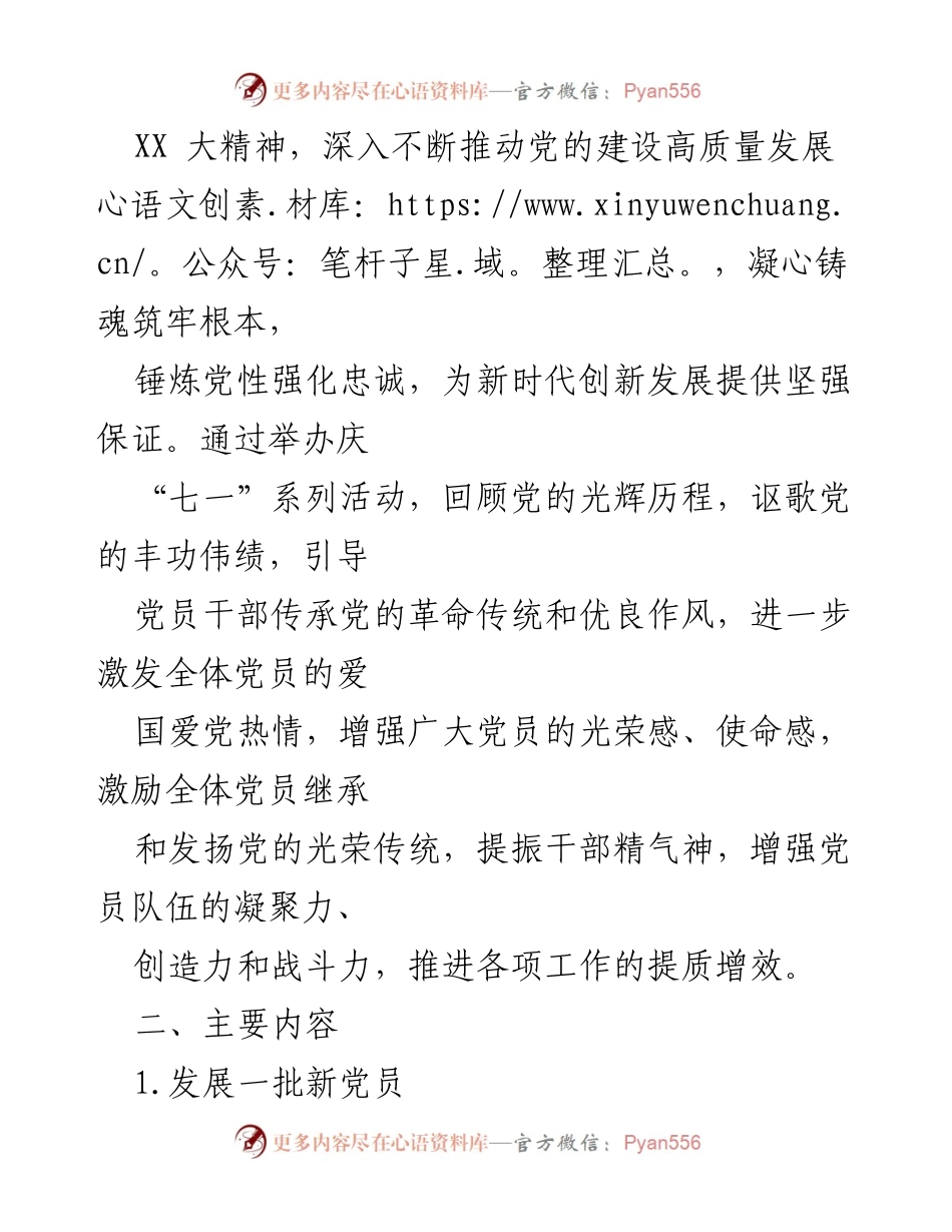 [活动方案] 纪念中国共产党成立103周年 - 庆祝“七一”系列活动方案.docx_第2页
