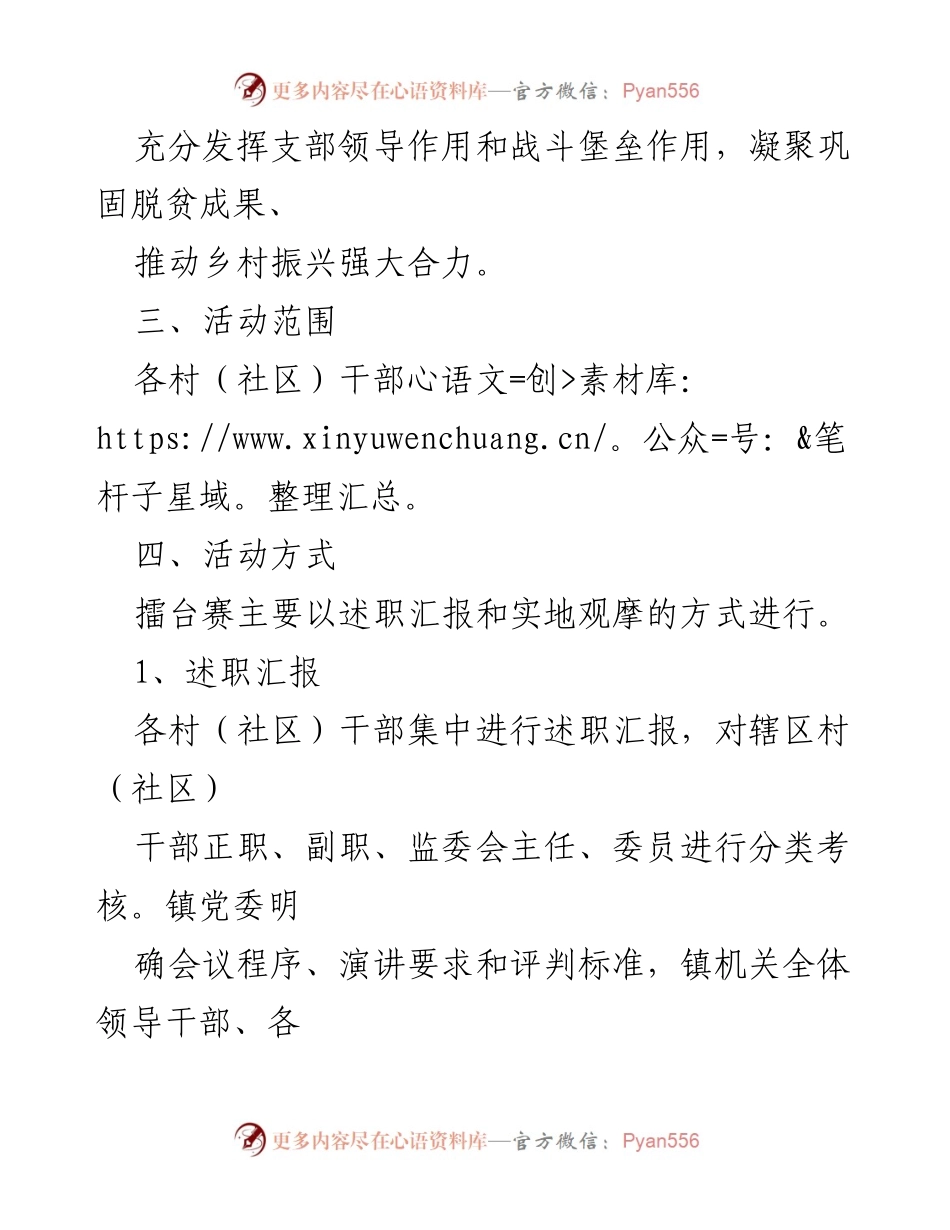 [活动方案] 村干部擂台赛 - 2022年某镇村干部擂台赛活动方案.docx_第2页