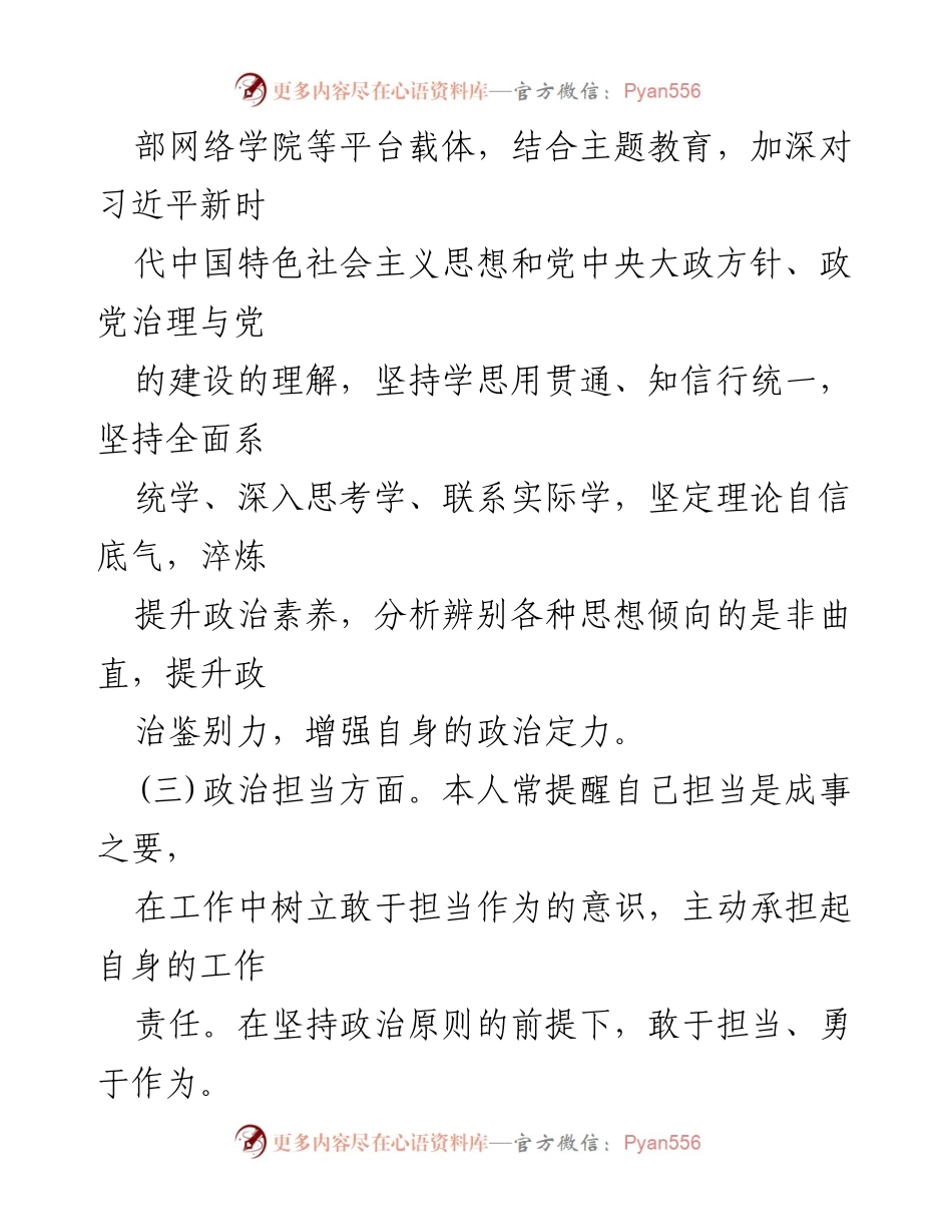 [情况报告] 自查自评 - 政治素质自查自评情况报告.docx_第2页