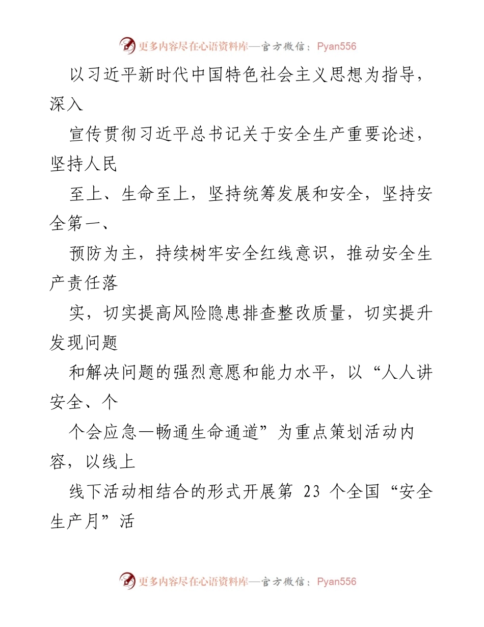 [活动方案] 国有企业 - 2024年安全生产月活动方案.docx_第2页