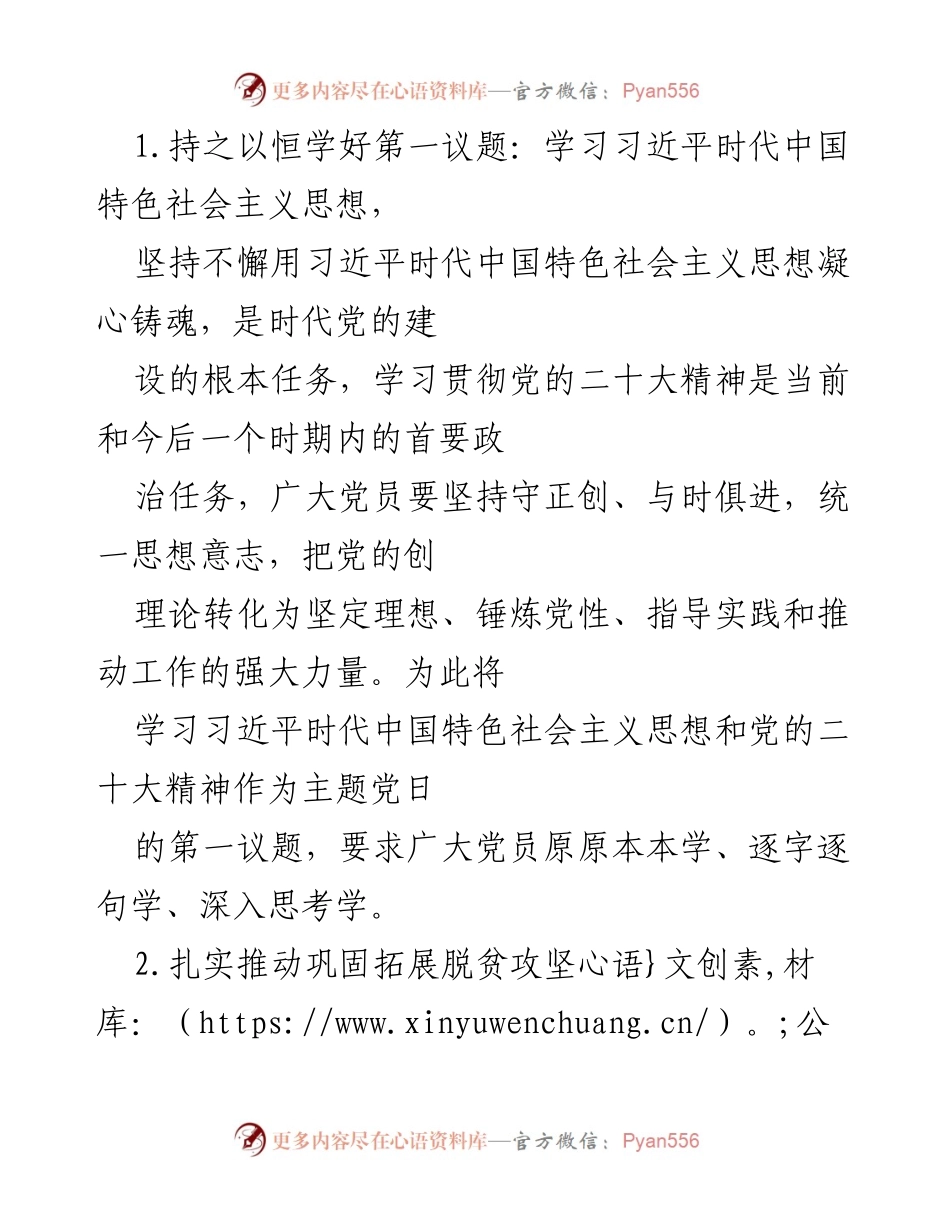 [活动方案] 主题党日 - 2023年8月主题党日活动安排与实施方案.docx_第2页