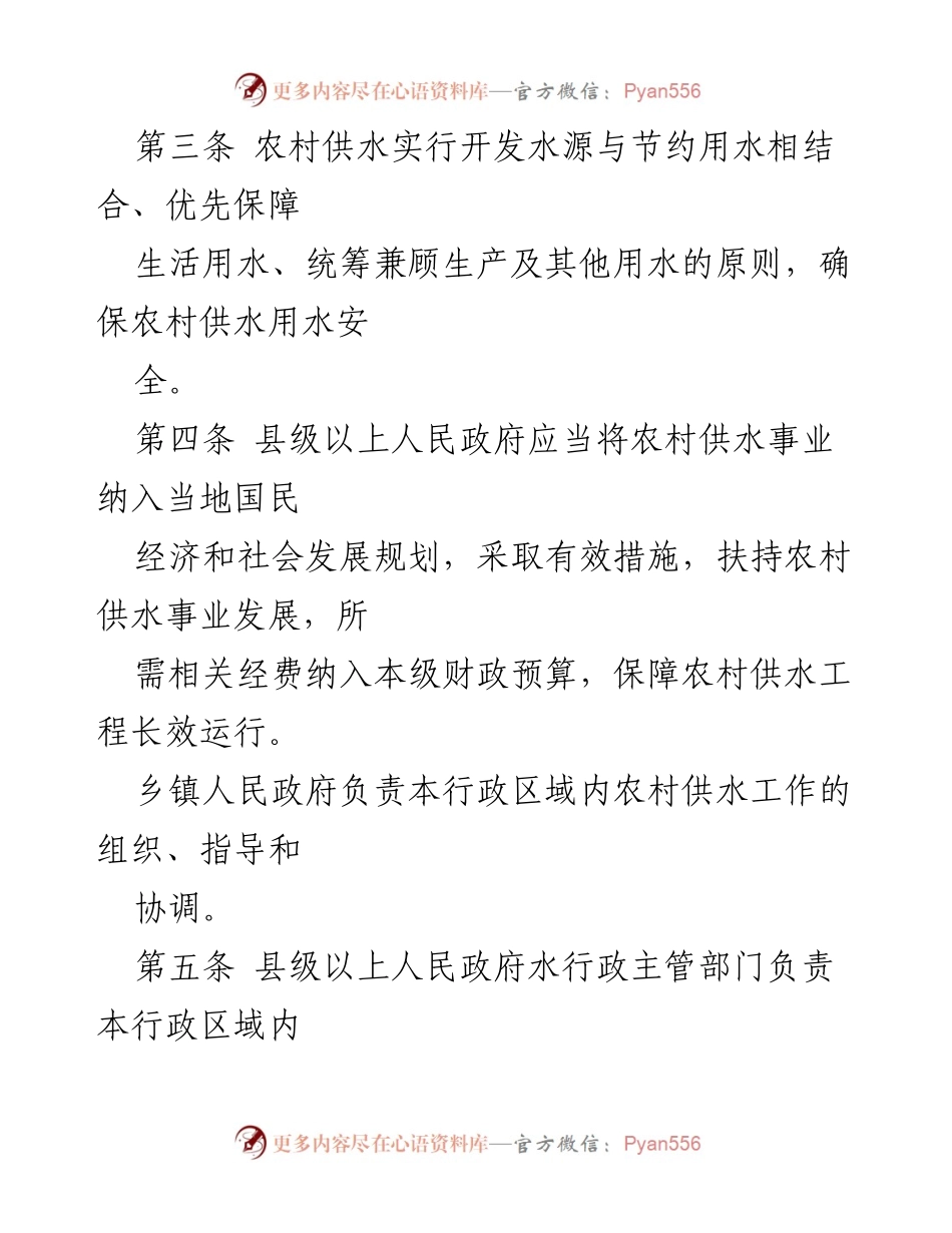 [政策文件] 湖北省农村供水管理 - 湖北省农村供水管理办法.docx_第2页