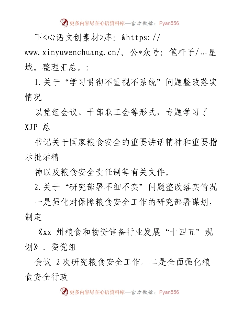 [情况报告] 州委巡察 - 关于整改落实州委第一巡察组涉粮问题专项巡察反馈意见的情况报告_1.docx_第2页