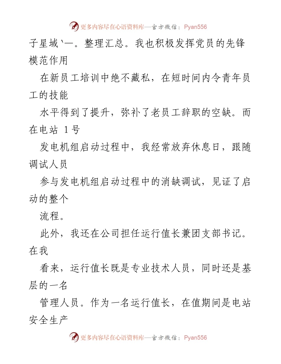 [演讲稿] 竞聘活动 - 竞聘生产部副部长的演讲陈述.docx_第2页
