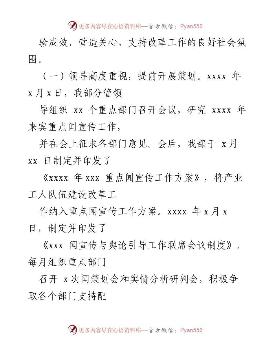 [情况汇报] 市委宣传部 - 2024年上半年产业工人队伍建设改革工作推进情况总结.docx_第2页