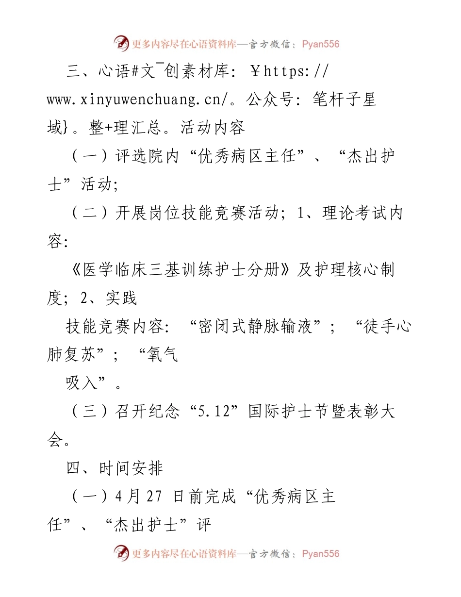 [活动策划] 护士节 - 弘扬护理精神，表彰优秀护理工作者.docx_第2页