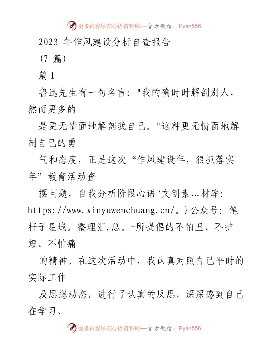 [自查报告] 作风建设活动 - 2023年作风建设自查分析报告.docx_第1页