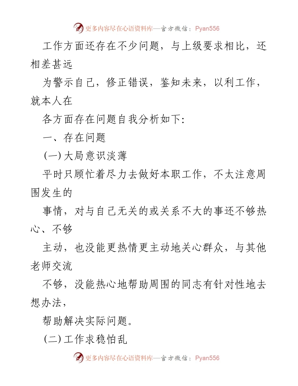 [自查报告] 作风建设活动 - 2023年作风建设自查分析报告.docx_第2页