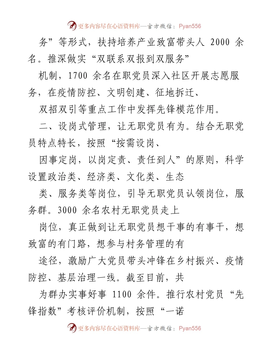 [经验交流] 党员教育 - 提升党员分类管理的实践经验分享.docx_第2页