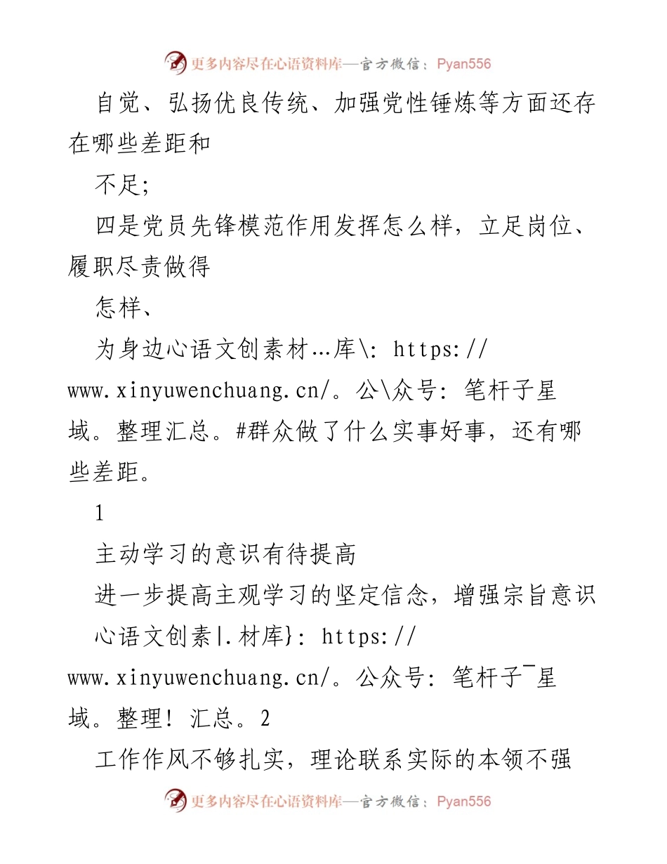 [整改报告] 个人自查 - 个人问题清单及整改措施.docx_第2页