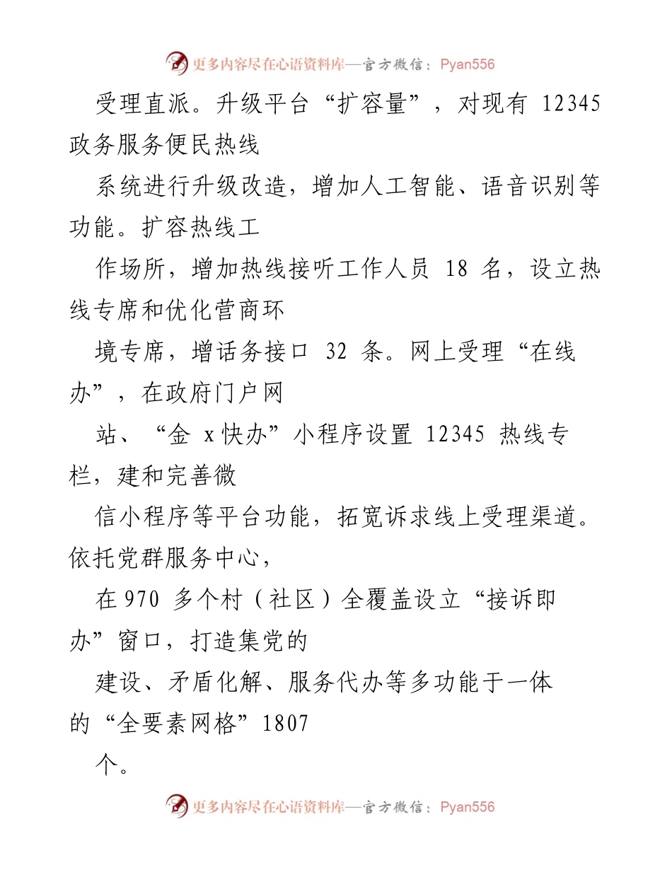 [经验交流] 政务服务 - 优化“接诉即办”机制 提升群体满意度.docx_第2页