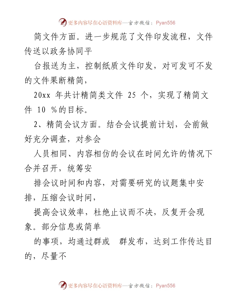 [自查报告] 乡镇基层减负工作 - 乡镇基层减负工作自查报告汇编.docx_第2页