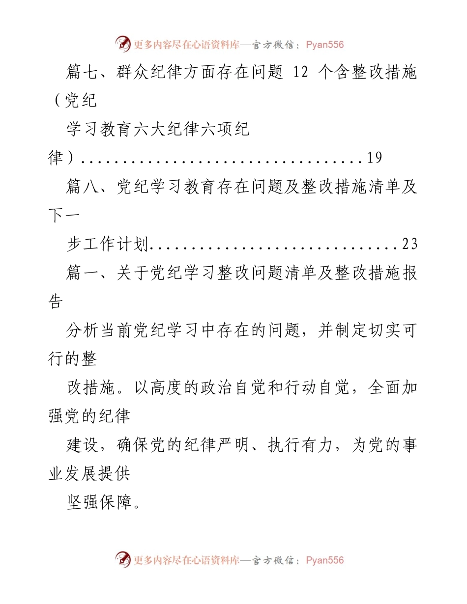 [整改报告] 党纪学习 - 党纪学习整改问题清单及措施分析报告.docx_第2页