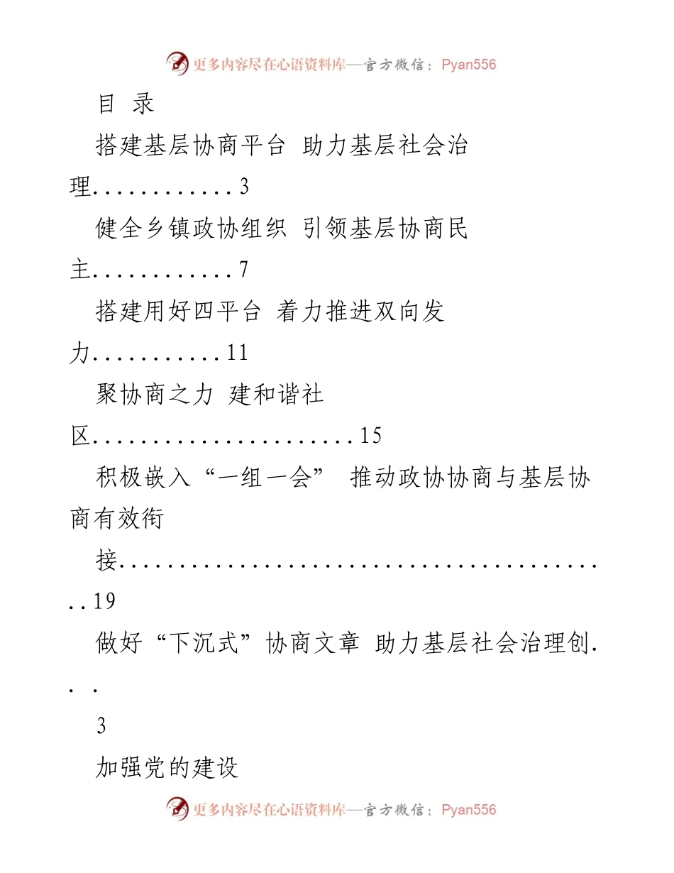 [经验材料] 搭建基层协商平台 助力社会治理现代化.docx_第1页