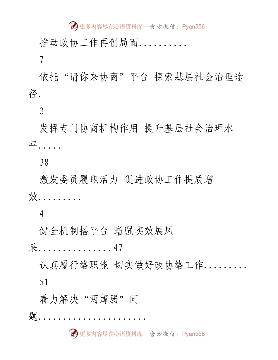 [经验材料] 搭建基层协商平台 助力社会治理现代化.docx_第2页