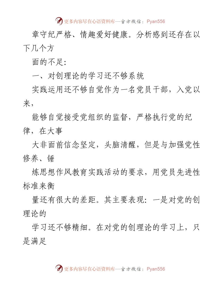 [自我鉴定] 党员干部教育活动 - 政治素质自我鉴定材料分析.docx_第2页
