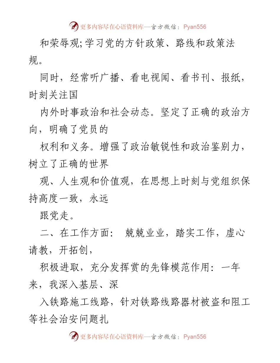 [申请书] 党员转正 - 施工人员入党转正申请书.docx_第2页