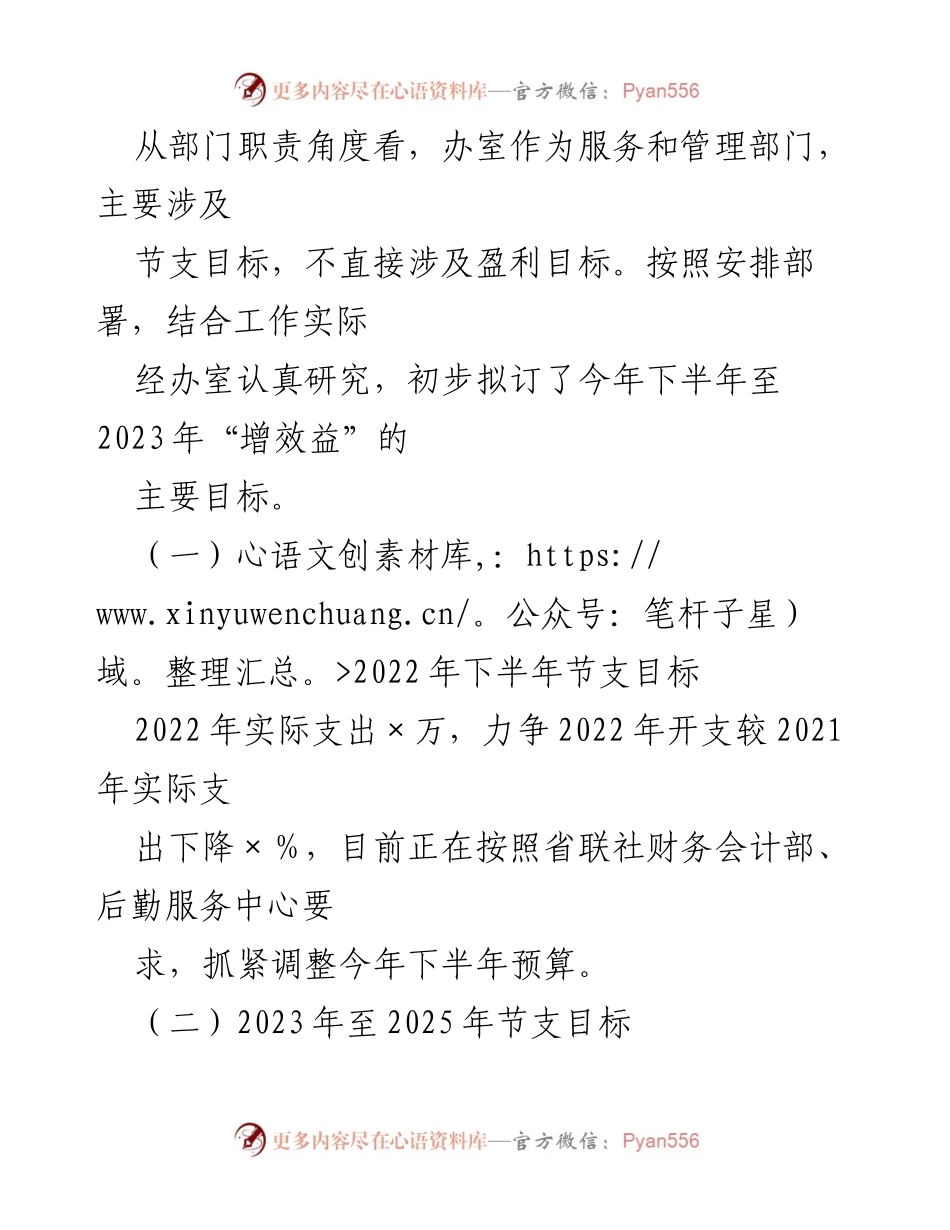 [汇报材料] 会议 - 办室降本增效工作汇报.docx_第2页