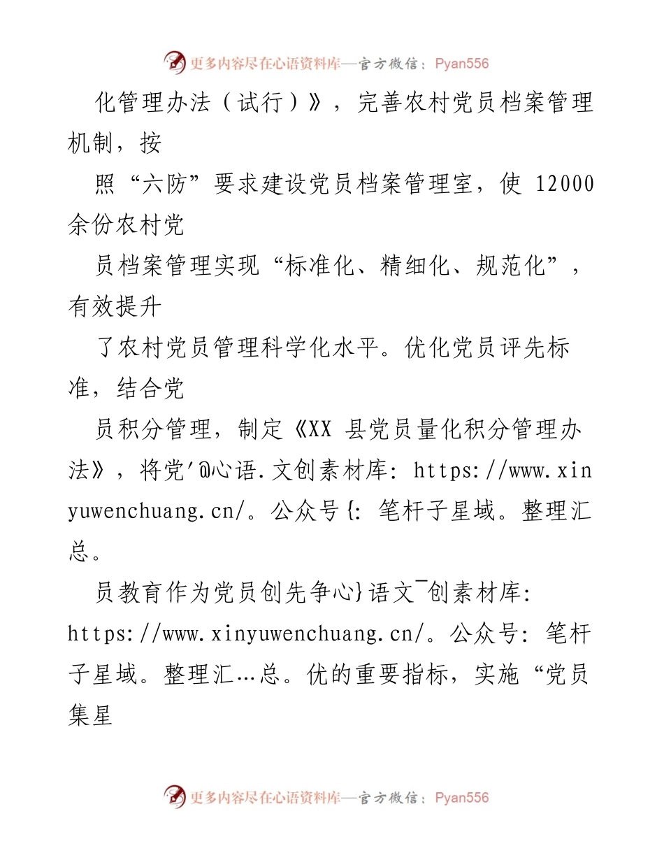 [经验材料] 党员教育管理 - “三措并举”推动党员教育管理落到实处.docx_第2页