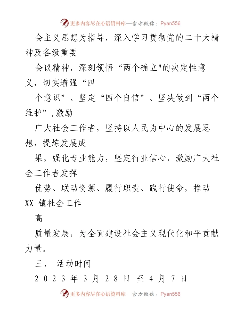 [活动方案] 社会工作宣传活动 - 2023年XX镇社会工作主题宣传活动方案.docx_第2页