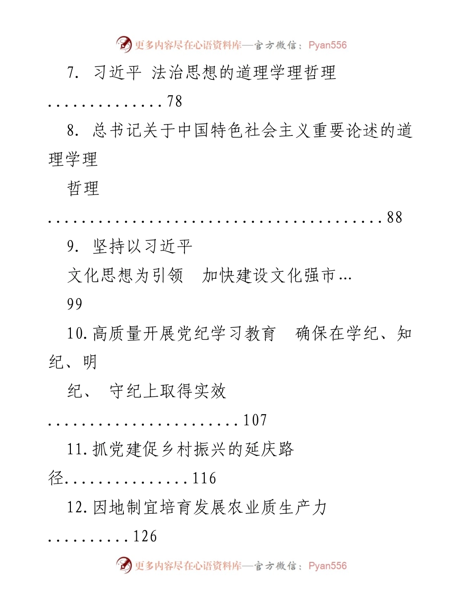 [文稿汇编] 党刊 - 2024年6月党刊文稿汇编.docx_第2页