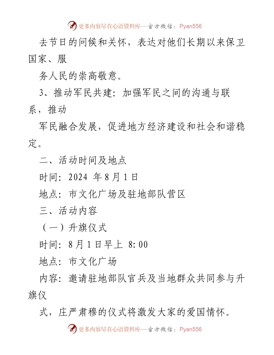[活动方案] 八一建军节 - 2024年八一建军节活动方案.docx_第2页
