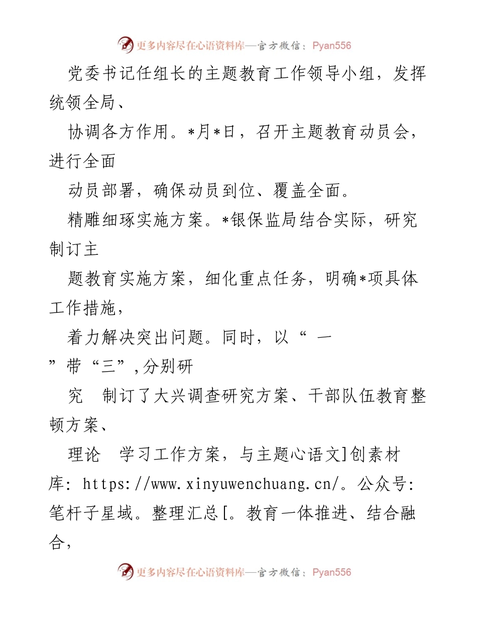[经验材料] 主题教育 - 五字“真”言助力主题教育深入推进.docx_第2页