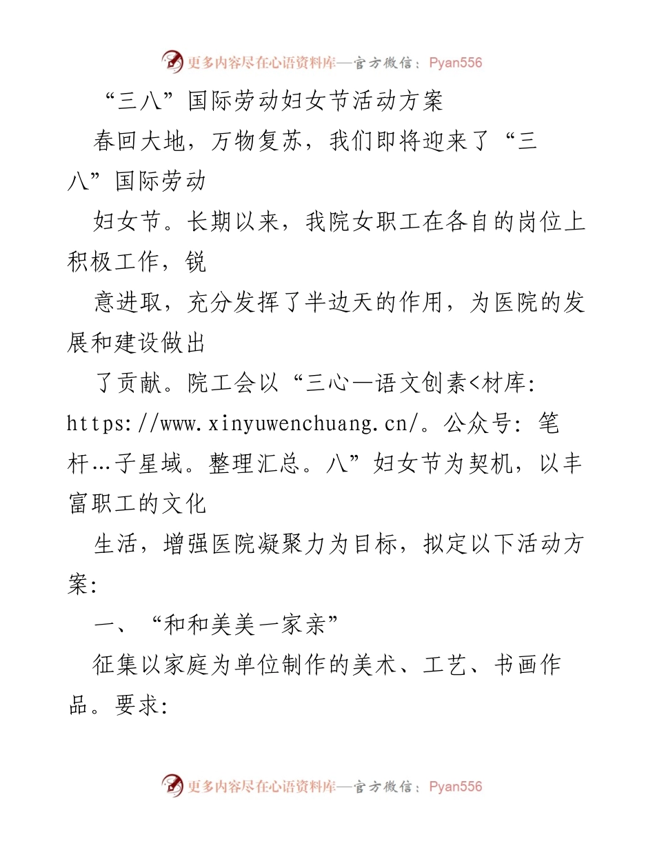 [活动方案] 三八国际劳动妇女节 - “三八”国际劳动妇女节庆祝活动方案.docx_第1页
