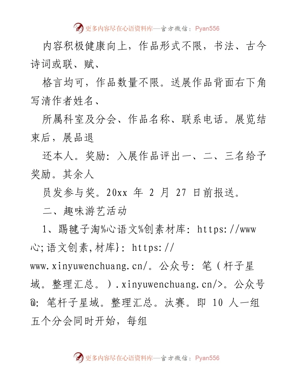 [活动方案] 三八国际劳动妇女节 - “三八”国际劳动妇女节庆祝活动方案.docx_第2页