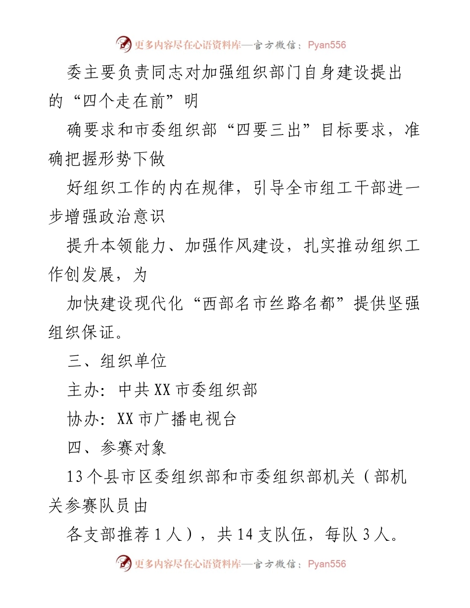 [活动方案] 全市组织系统 - 全市组织系统“学思想、精业务、提能力”岗位练兵竞赛活动方案.docx_第2页