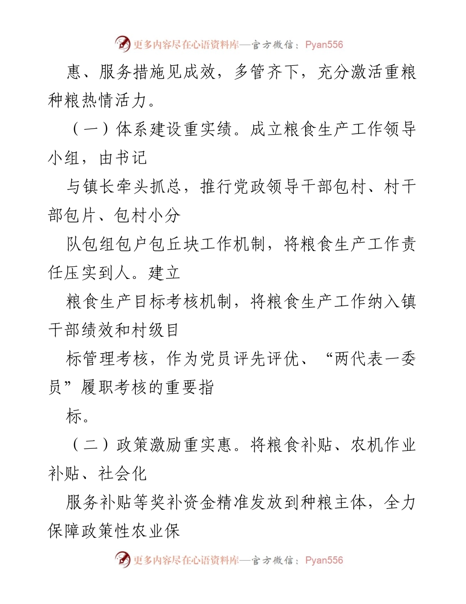[经验汇报] 镇粮食生产 - 激活种粮活力，夯实基础，推动乡村振兴.docx_第2页