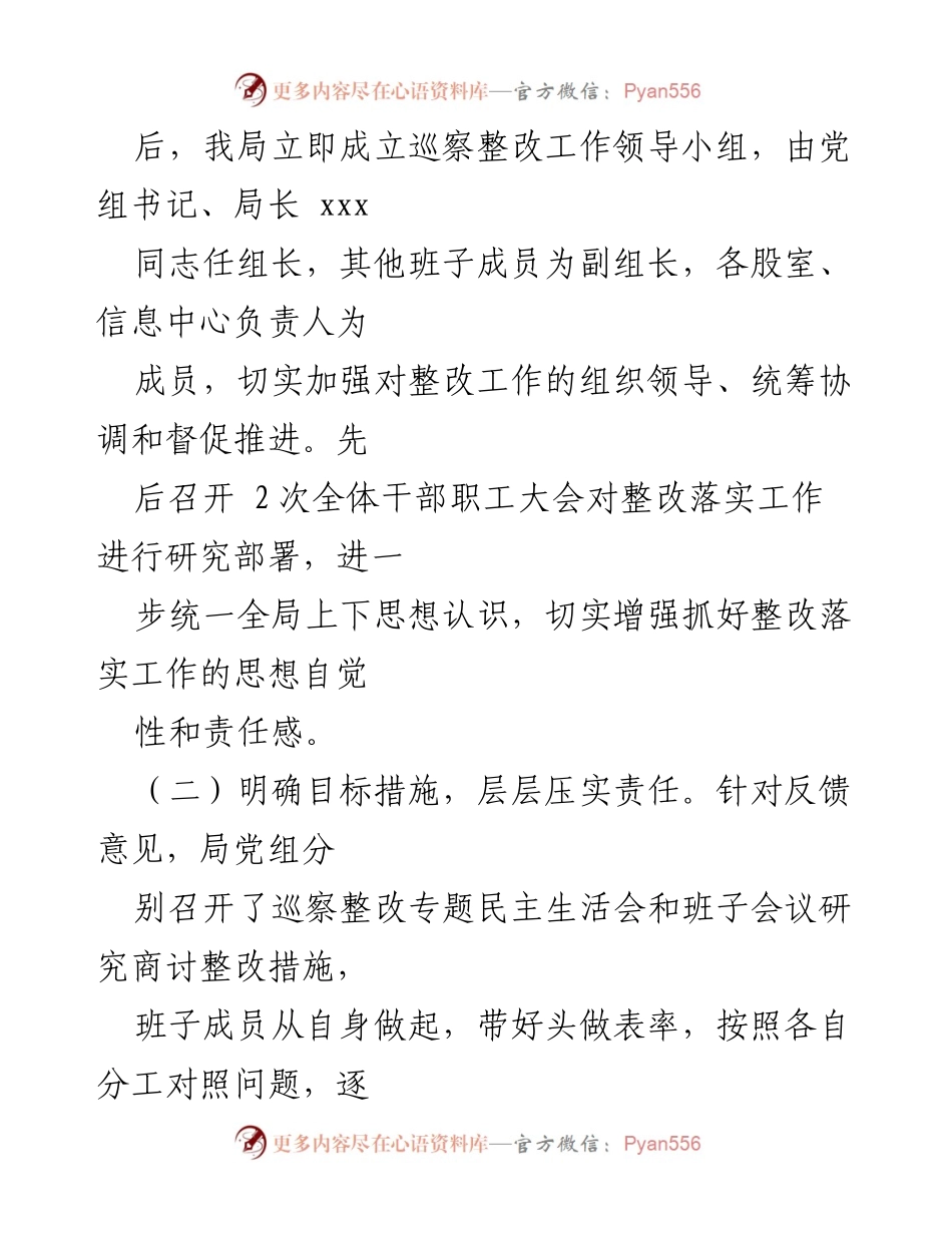 [整改报告] 巡察反馈 - 区乡村振兴局整改情况报告.docx_第2页