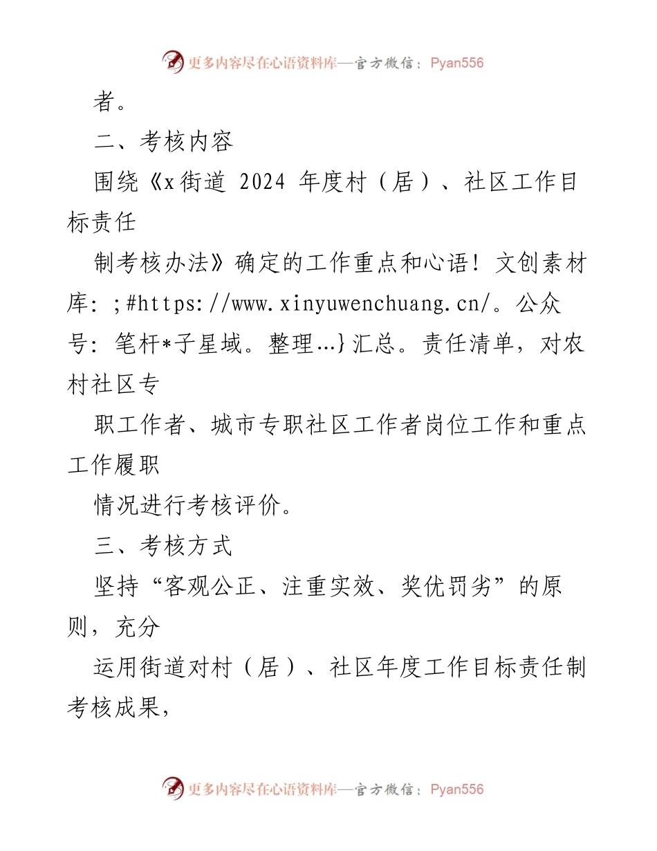 [考核办法] 社区工作者考核 - 2024年度社区专职工作者考核办法.docx_第2页