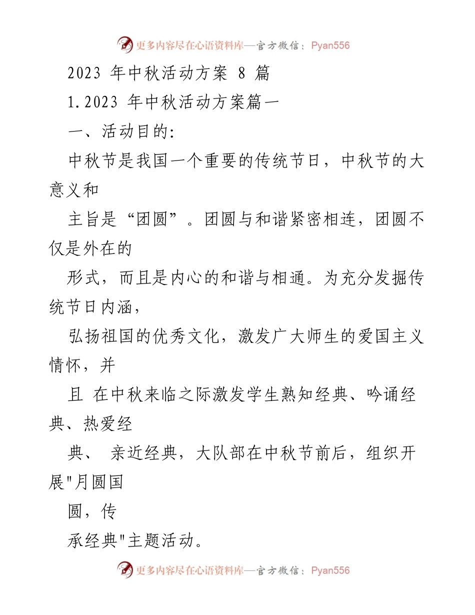 [活动方案] 中秋节 - 2023年中秋节主题活动方案.docx_第1页