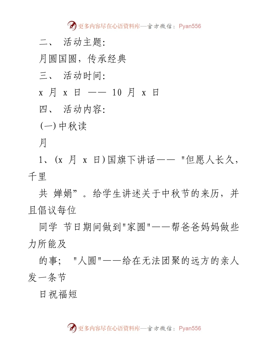 [活动方案] 中秋节 - 2023年中秋节主题活动方案.docx_第2页