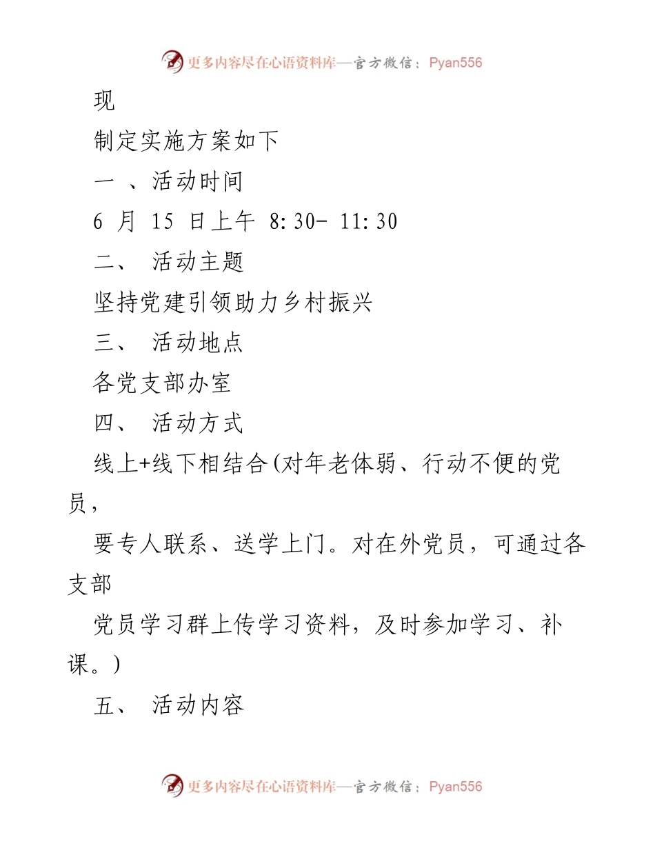 [活动方案] 党支部主题党日 - 2023年6月主题党日活动实施方案.docx_第2页