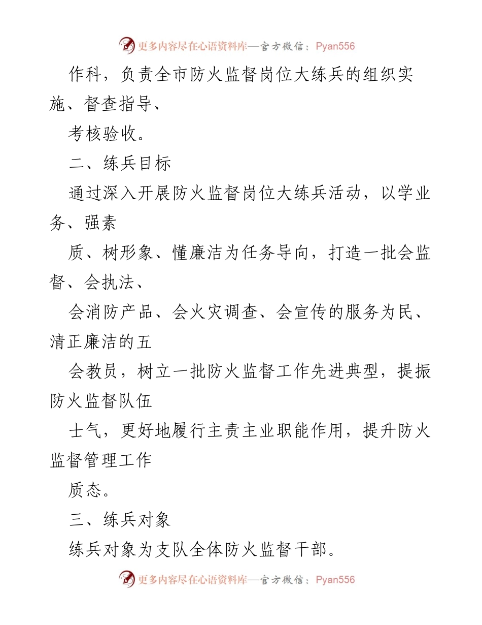 [活动方案] 消防监督员岗位练兵 - 2023年度防火监督岗位练兵活动方案.docx_第2页
