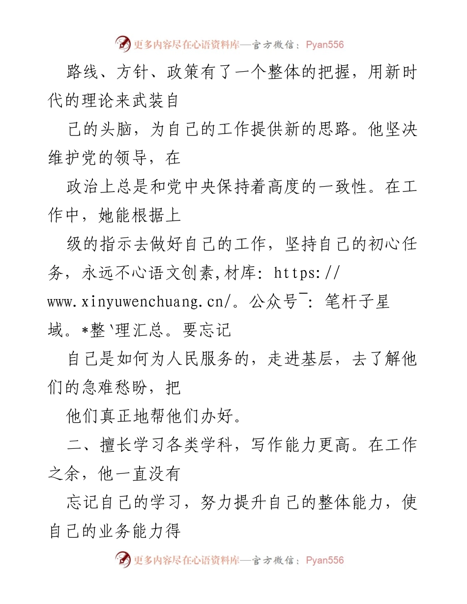 [考察报告] 干部考察 - XX 同志任职期间工作情况考察报告.docx_第2页