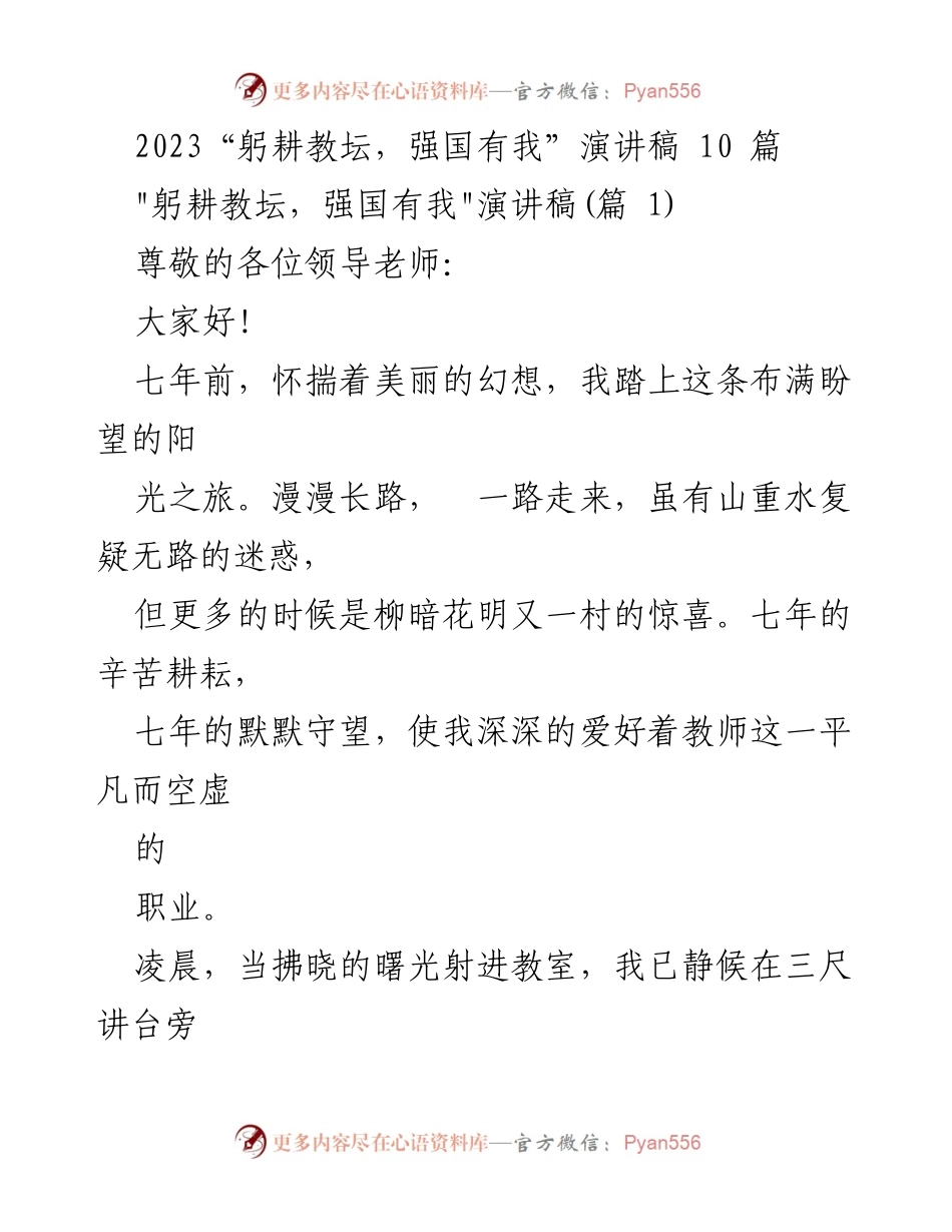 [演讲稿] 教师大会 - 教师的坚守与成长之路.docx_第1页