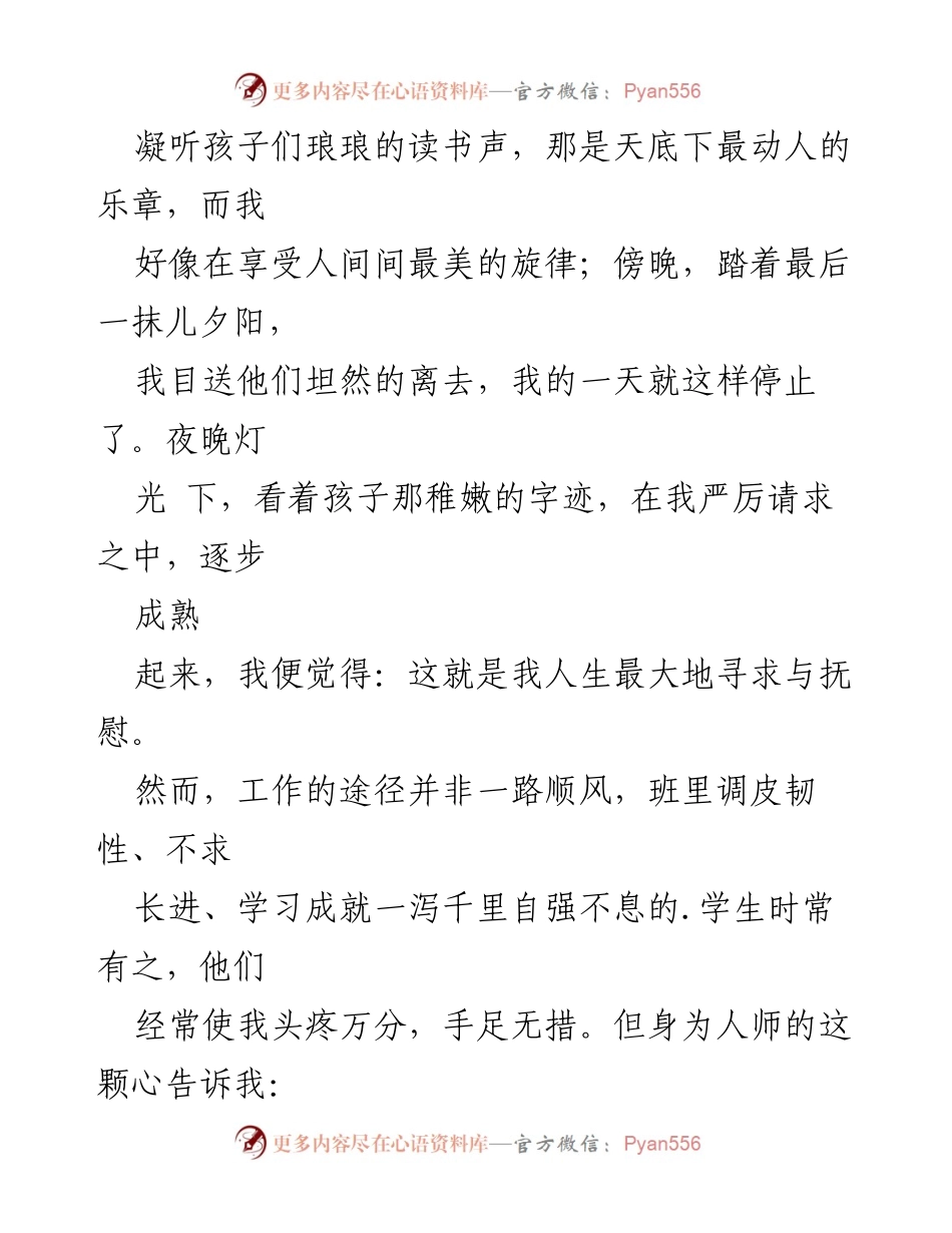 [演讲稿] 教师大会 - 教师的坚守与成长之路.docx_第2页