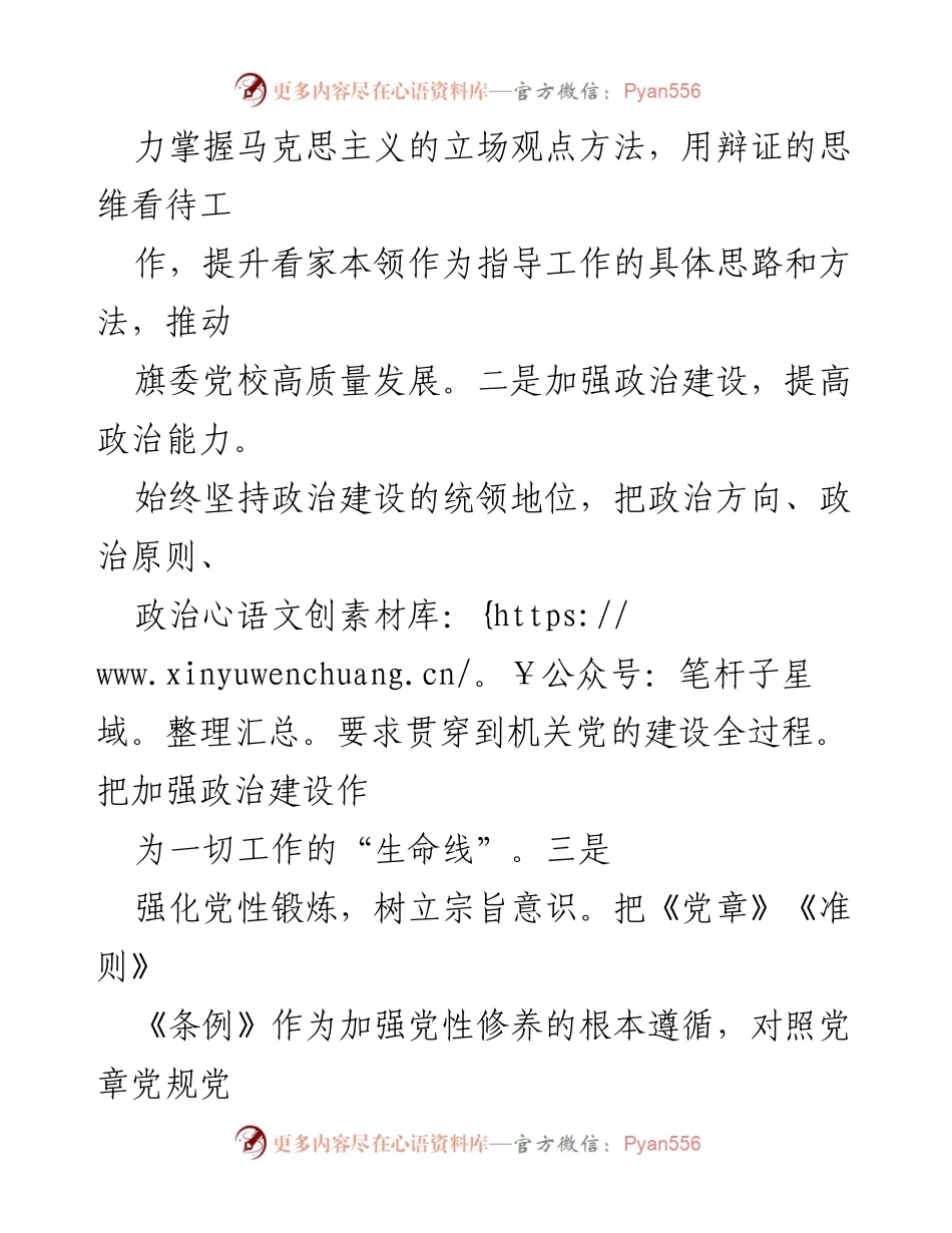 [整改方案] 组织生活会 - 学习贯彻2023年主题教育整改措施方案.docx_第2页